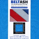 Polyester Dryer and Dewatering Mesh - Image 3